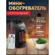 Портативный Обогреватель Handy Heater 400W