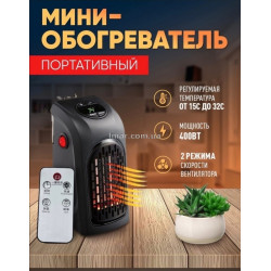 Портативный Обогреватель Handy Heater 400W