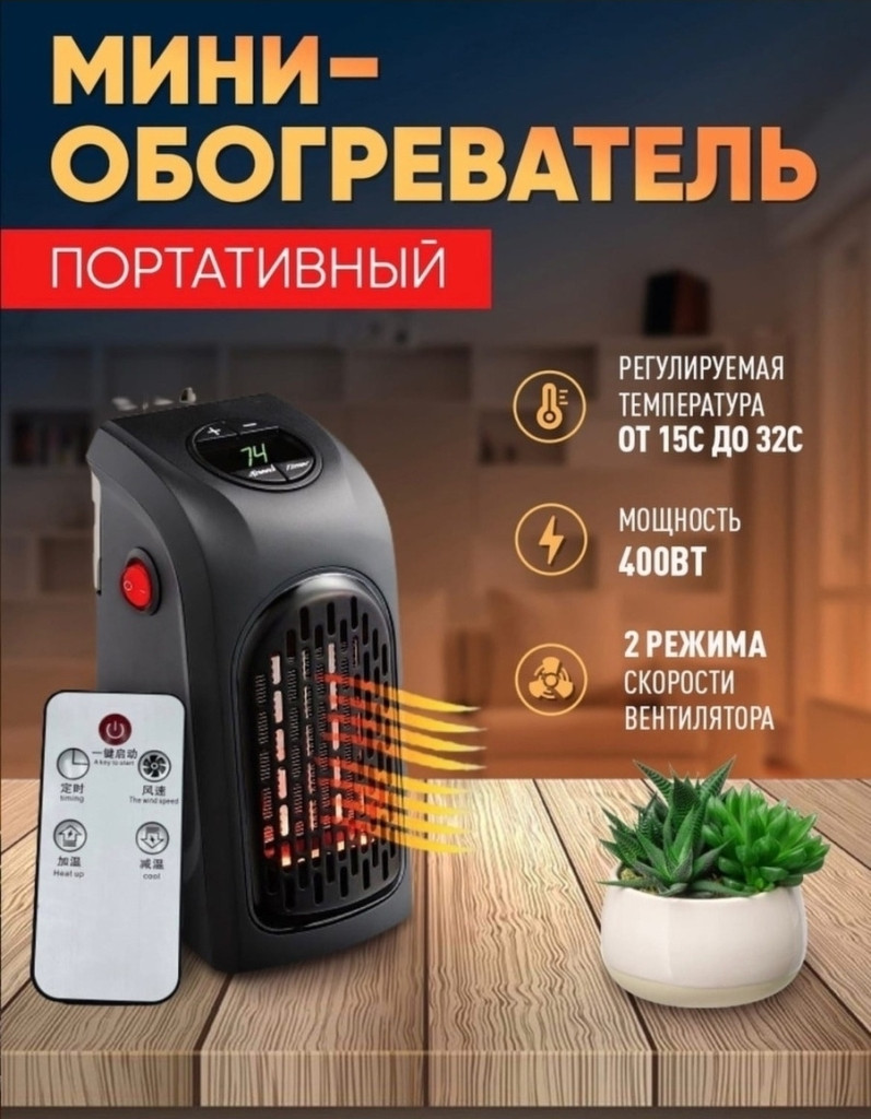 Портативный Обогреватель Handy Heater 400W - Инструменты/хозтовары оптом  Lmar