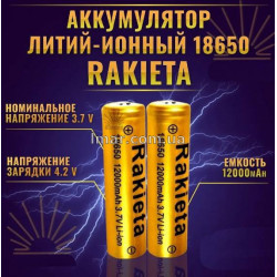 Літій-іонний акумулятор Rakieta-18650 12000 мА·год 3.7V