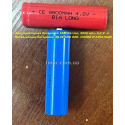 Акумуляторна батарейка 18650 Li-Ion, 8800 мАг, 4,2 V, Li / Літій-іонна батарейка (BLUE AND RED-СИНІЙ І ЧЕРВОНИЙ)