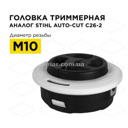 Головка триммера для Stihl FS 55 FS-90, FS-100, FS-130, 250, AUTOCUT С 26-2 M10*1 левая