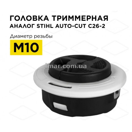 Головка тримера для Stihl FS 55 FS-90, FS-100, FS-130, 250, AUTOCUT З 26-2 M10*1 ліва