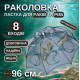 rakolovka-8-vhodov-lmar.jpg → Раколовка-зонт на 8 входов – купить ловушку для раков