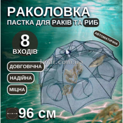 rakolovka-8-vhodov-lmar.jpg → Раколовка-зонт на 8 входов – купить ловушку для раков