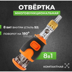 Отвертка Бочка многофункциональная 8 в 1