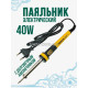 Паяльник із пластиковою рукояткою PINSUN PROFESSIONAL 640 (40Вт, 220В)