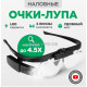 Окуляри лупа збільшувальні з підсвічуванням, зі змінними лінзами у футлярі, лупа налобна 11642DC