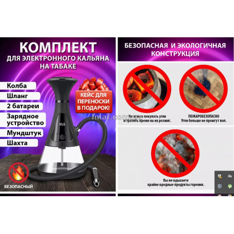 Кальян електричний Hookah без Вугільне вугілля