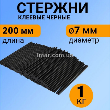 Стрижні для клейового пістолета 7 мм, довжина 270 мм, 1 кг чорні