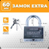 Замок навесной EXTRA 60мм
