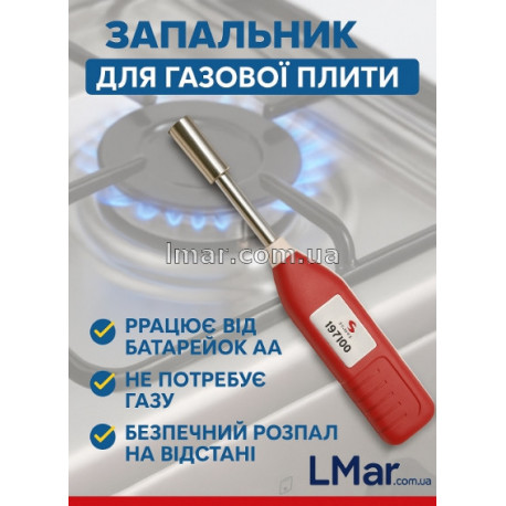 Запальничка кухонні пьезо на дві батарейки