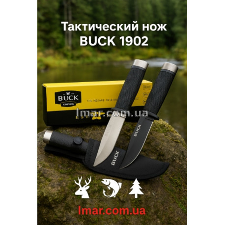 Тактичний мисливський ніж BUCK 1902 з чохлом та фірмовою коробкою