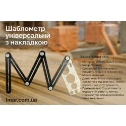 шаблометр з накладкою