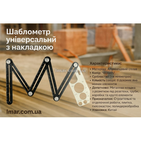 шаблометр з накладкою