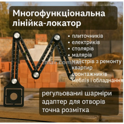 Багатофункціональна лінійка локатор, шаблон, малка для розмітки, шаблометр з накладкою-локатором в комплекті