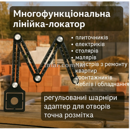 Багатофункціональна лінійка локатор, шаблон, малка для розмітки, шаблометр з накладкою-локатором в комплекті