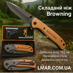 Тактичний складаний ніж Browning 354 (22 см, сталь, дерево)