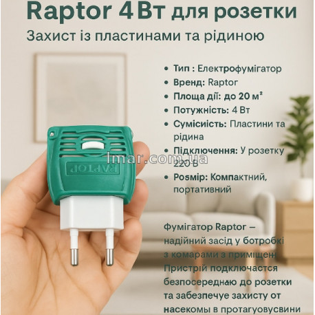 Универсальный Фумигатор 4 вт