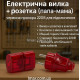 Электрическая вилка + розетка (папа + мама)