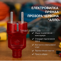 Електрична пряма вилка із прозорого червоного пластику 16А 250V