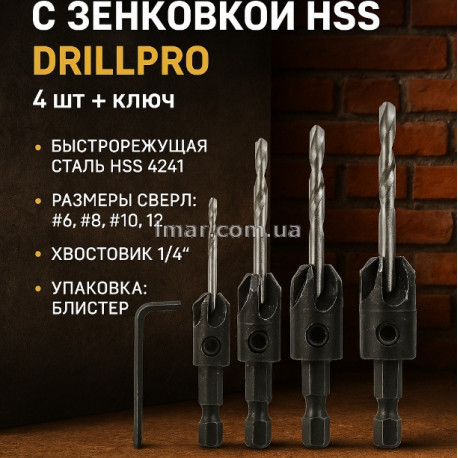 Набор сверл с зенковкой Drillpro HSS 4 шт + ключ