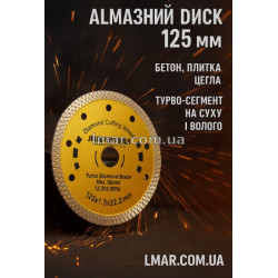 Алмазний відрізний диск Turbo 125 мм (для бетону, плитки, цегли)