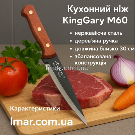 Кухонний ніж KingGary M60 з дерев’яною ручкою