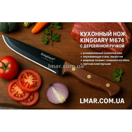 Кухонний ніж KingGary M674 з дерев’яною ручкою