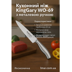 Кухонний ніж KingGary WO-69 з металевою ручкою