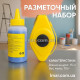 Розміточний набір Z.A 47-672 з шнуром 15 м та меловим порошком (синій)