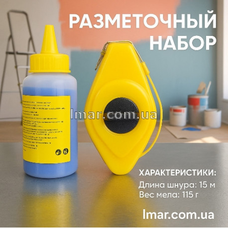 Розміточний набір Z.A 47-672 з шнуром 15 м та меловим порошком (синій)