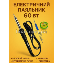 Паяльник електричний 60W з викруткою та каніфоллю та олова