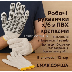 Рабочие перчатки х/б с ПВХ-точками (жёлтый кант)