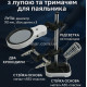 Третья рука MG16129AC с лупой и держателем паяльника