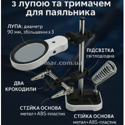 Третья рука MG16129AC с лупой и держателем паяльника