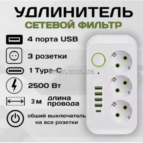 Мережевий фільтр Voltronic F015 на 3 розеток, 4 USB, 1 USB-C, 2500Вт, 16A з вимикачем (3м )