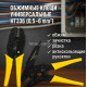 Клещи обжимные универсальные HT336 (0.5–6 мм²)