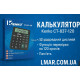 Калькулятор Kenko CT-837-120, 12-розрядний, із функцією перевірки