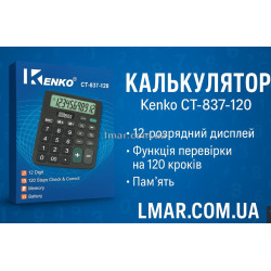 Калькулятор Kenko CT-837-120, 12-розрядний, із функцією перевірки