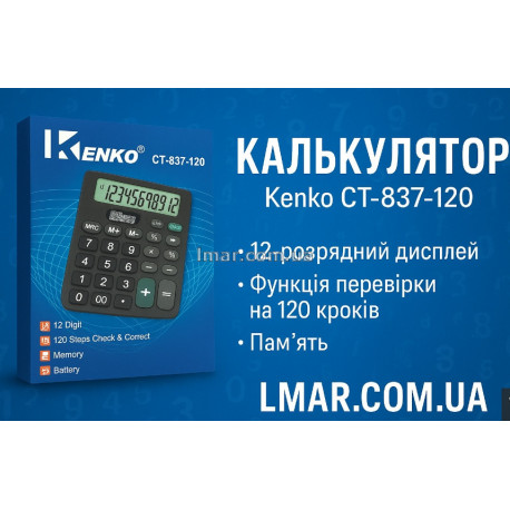 Калькулятор Kenko CT-837-120, 12-розрядний, із функцією перевірки