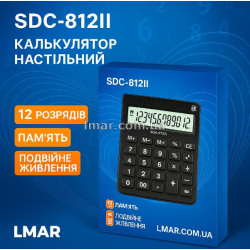 Калькулятор настільний SDC-812II, 12-розрядний, подвійне живлення
