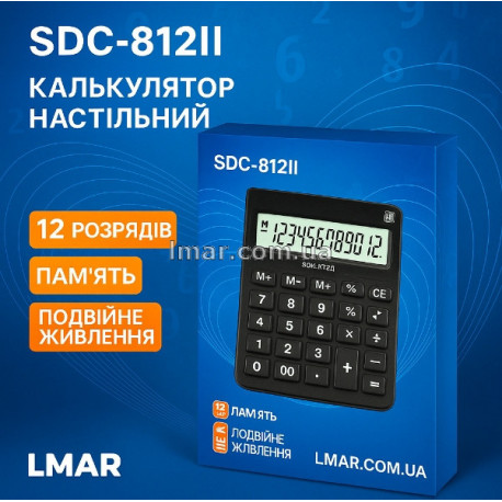 Калькулятор настільний SDC-812II, 12-розрядний, подвійне живлення