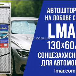 Автошторка на лобовое стекло LMAR 130×60 см — солнцезащитный экран для автомобиля