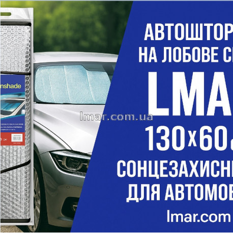 Автошторка на лобовое стекло LMAR 130×60 см — солнцезащитный экран для автомобиля