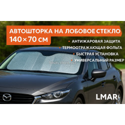 Автошторка на лобовое стекло 140 × 70 см