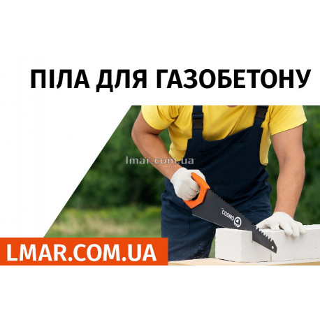 Пила по строительным материалам (бетон, кирпич, блоки) Пила для газобетона (ножовка по газобетону) 600 ММ