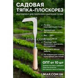 садовый плоскорез (тяпка-серп)