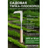 садовий плоскоріз (тяпка-серп)