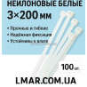 Кабельні стяжки нейлонові білі 3×200 мм, 100 шт